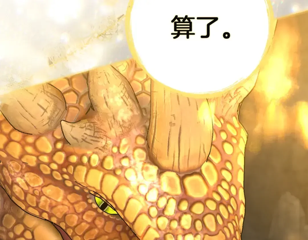混世幼崽又在惹麻烦 第34话 黄金巨龙现身 第66页