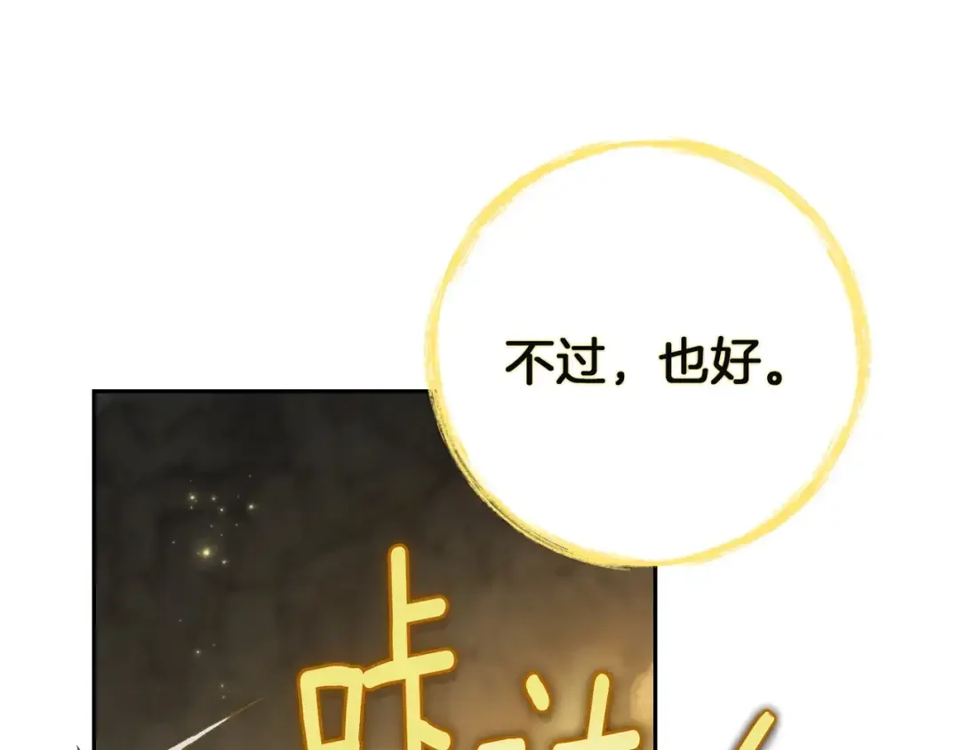 混世幼崽又在惹麻烦 第34话 黄金巨龙现身 第95页