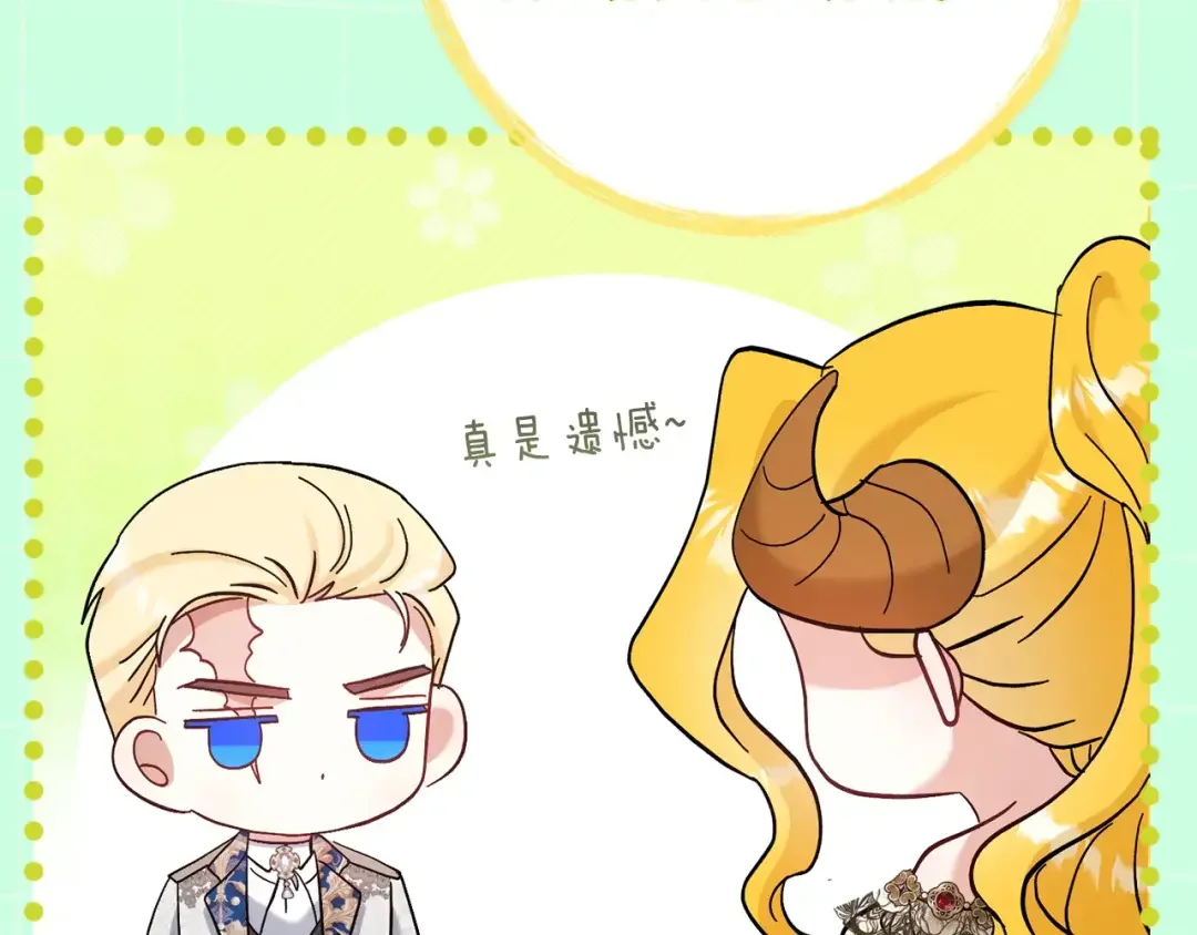 混世幼崽又在惹麻烦 第34话 黄金巨龙现身 第87页