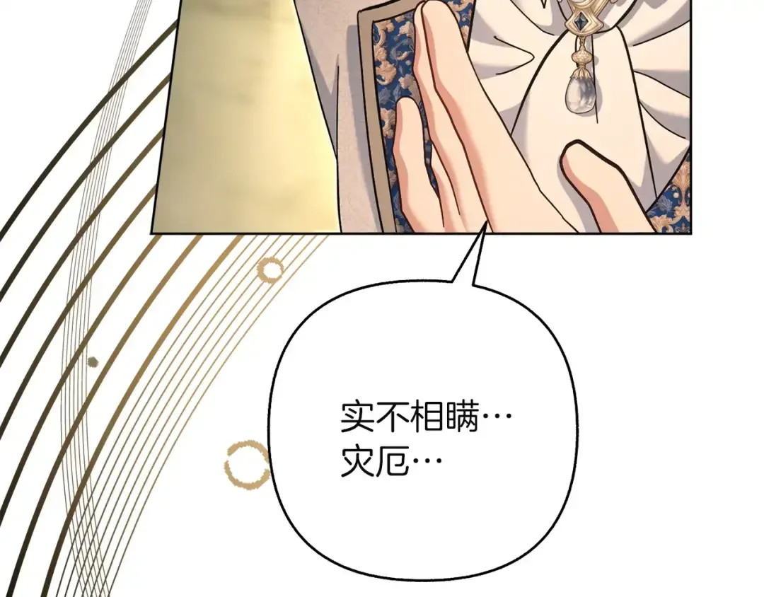 混世幼崽又在惹麻烦 第34话 黄金巨龙现身 第45页