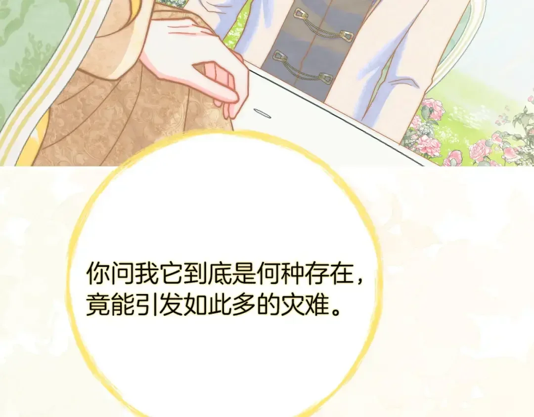混世幼崽又在惹麻烦 第34话 黄金巨龙现身 第110页