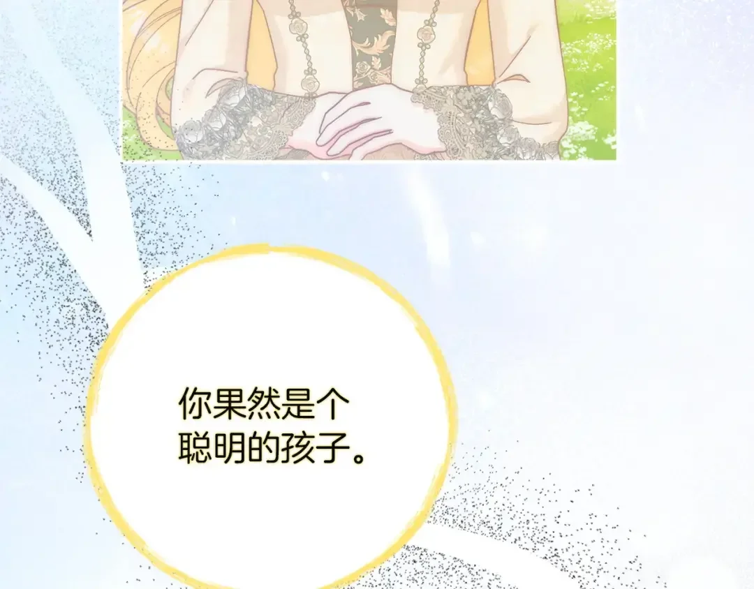混世幼崽又在惹麻烦 第34话 黄金巨龙现身 第133页