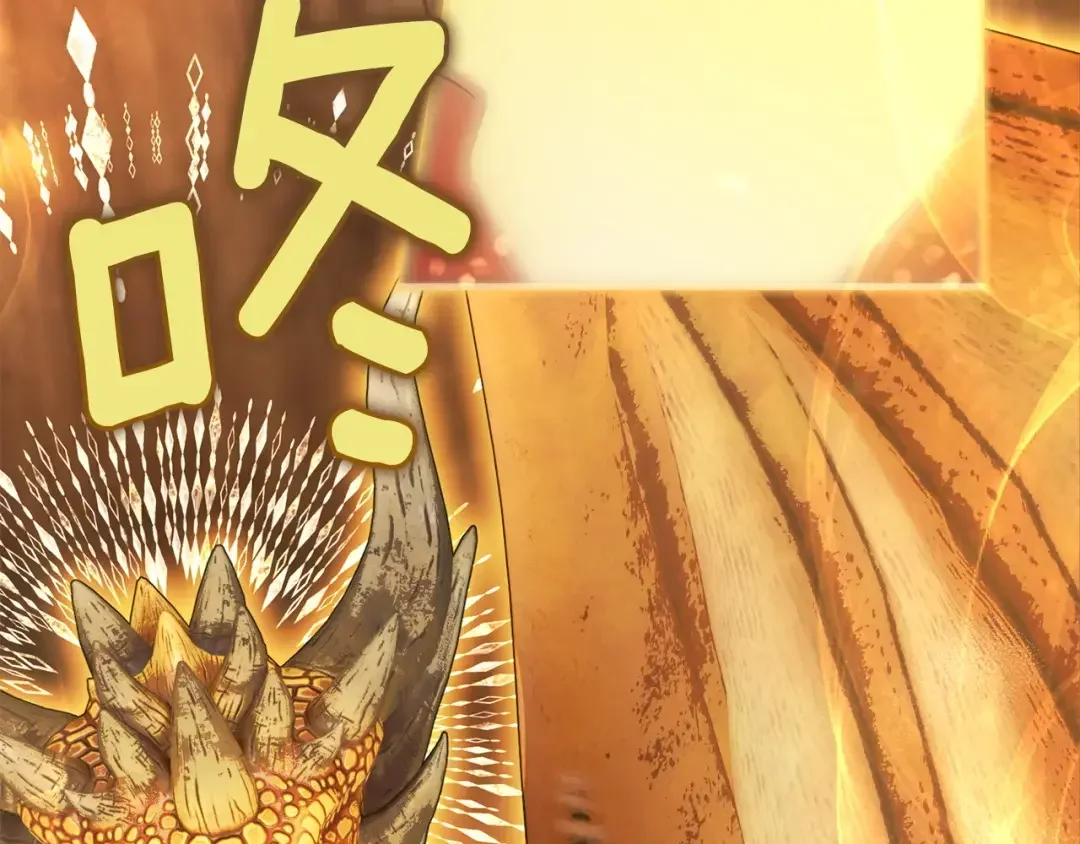 混世幼崽又在惹麻烦 第34话 黄金巨龙现身 第61页