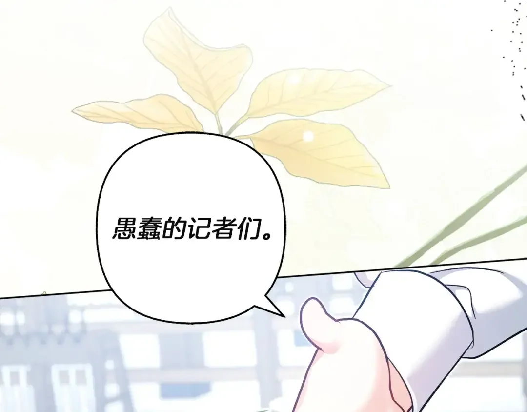 混世幼崽又在惹麻烦 第34话 黄金巨龙现身 第184页