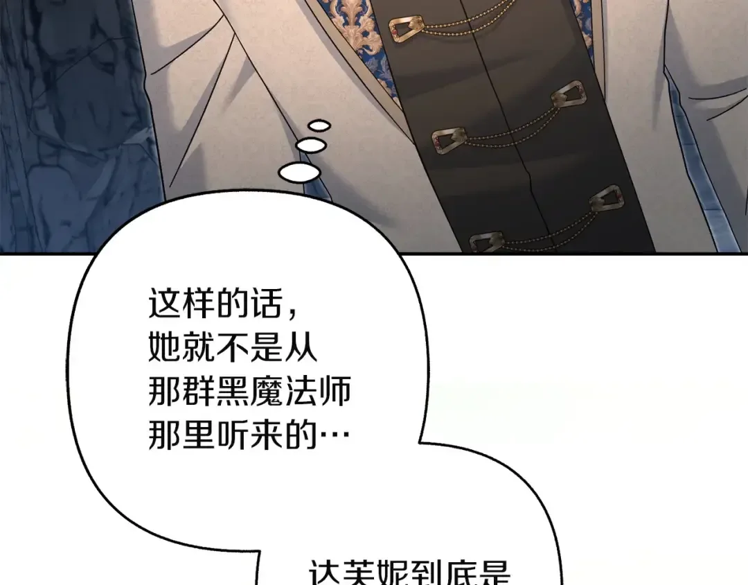 混世幼崽又在惹麻烦 第34话 黄金巨龙现身 第29页