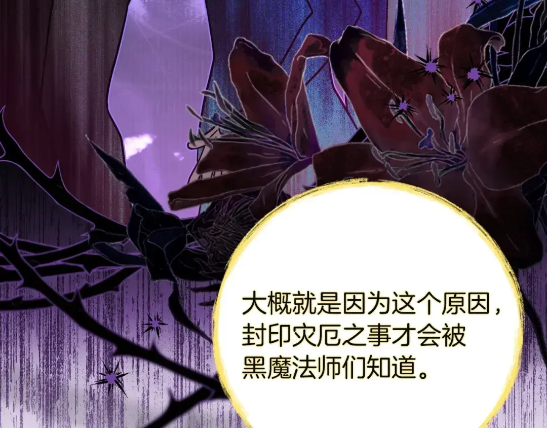 混世幼崽又在惹麻烦 第34话 黄金巨龙现身 第157页