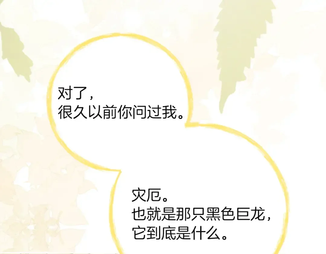混世幼崽又在惹麻烦 第34话 黄金巨龙现身 第108页