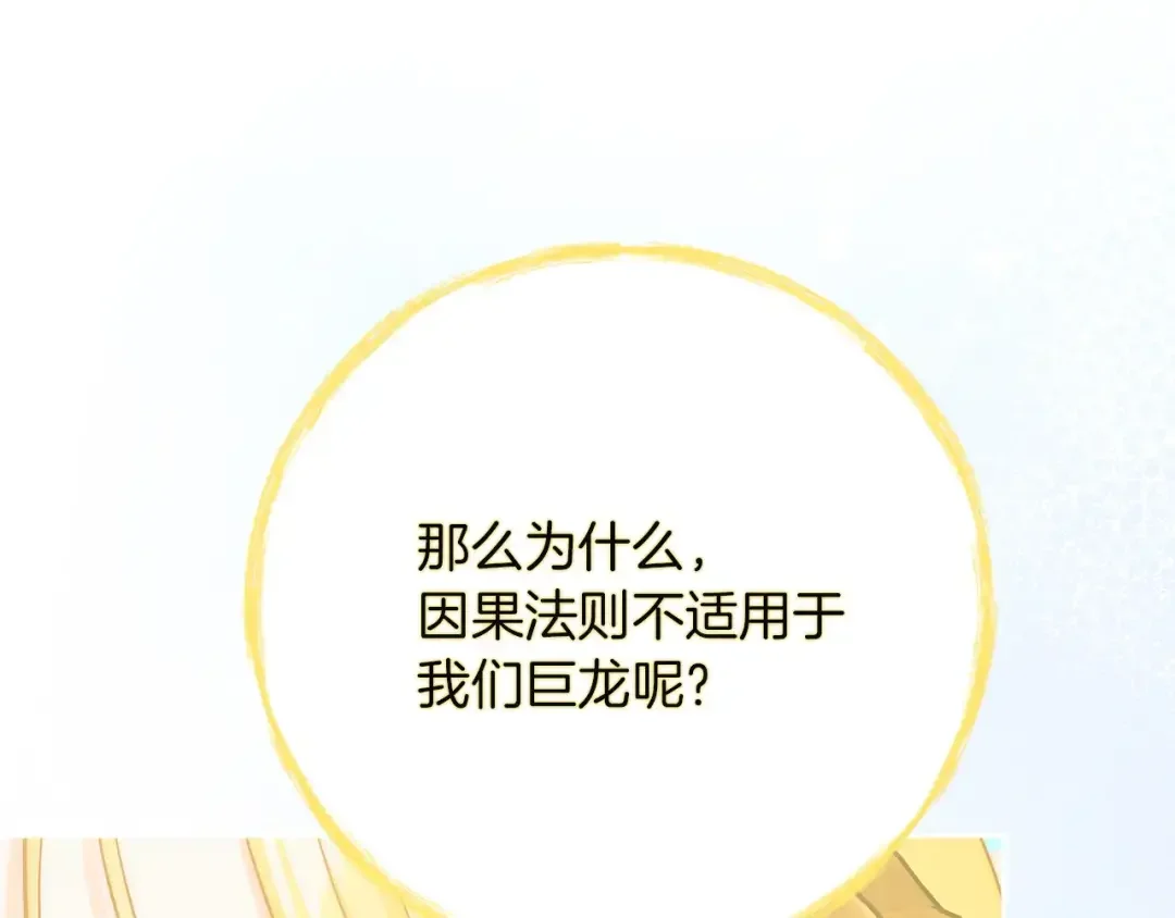 混世幼崽又在惹麻烦 第34话 黄金巨龙现身 第127页