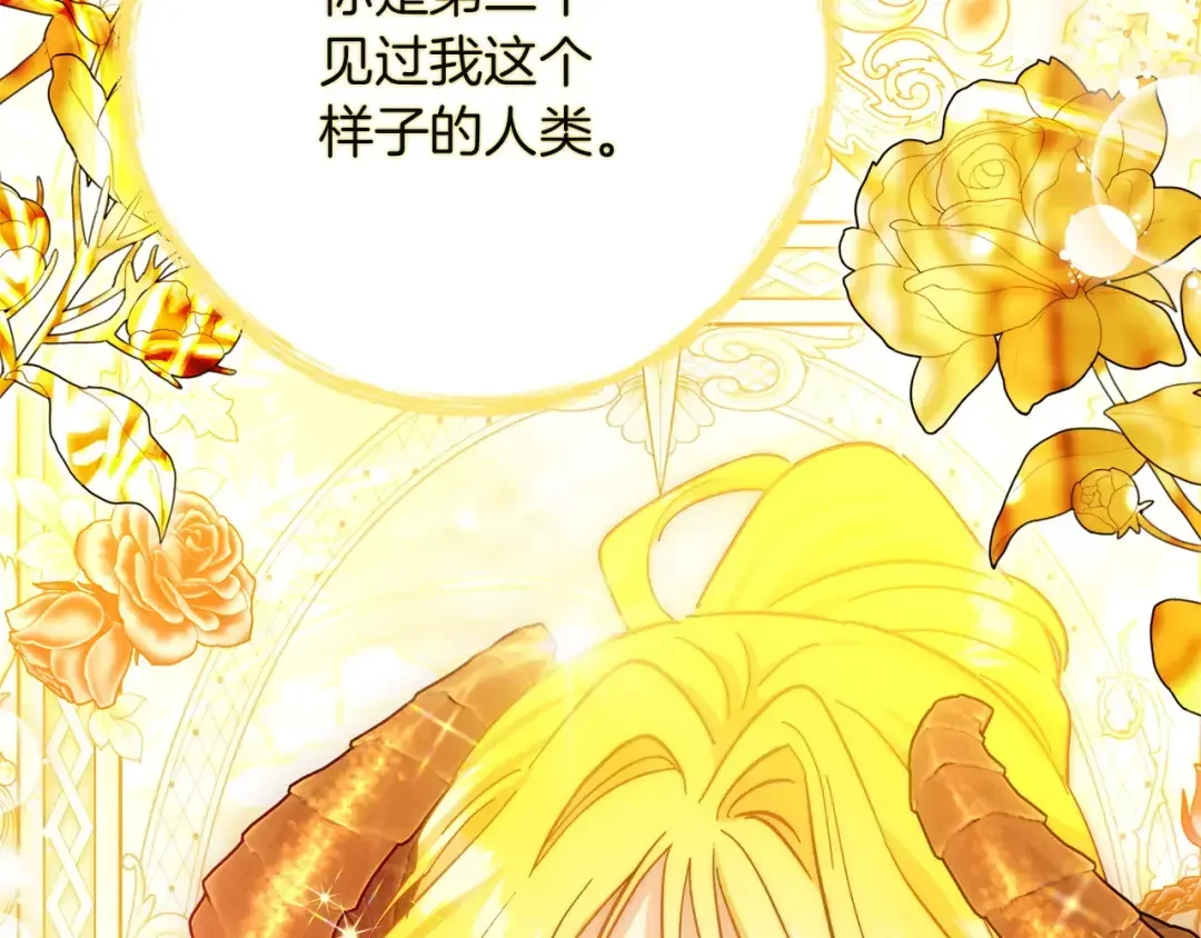 混世幼崽又在惹麻烦 第34话 黄金巨龙现身 第80页