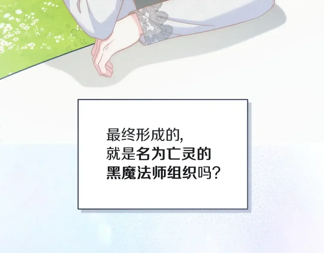 混世幼崽又在惹麻烦 第34话 黄金巨龙现身 第161页