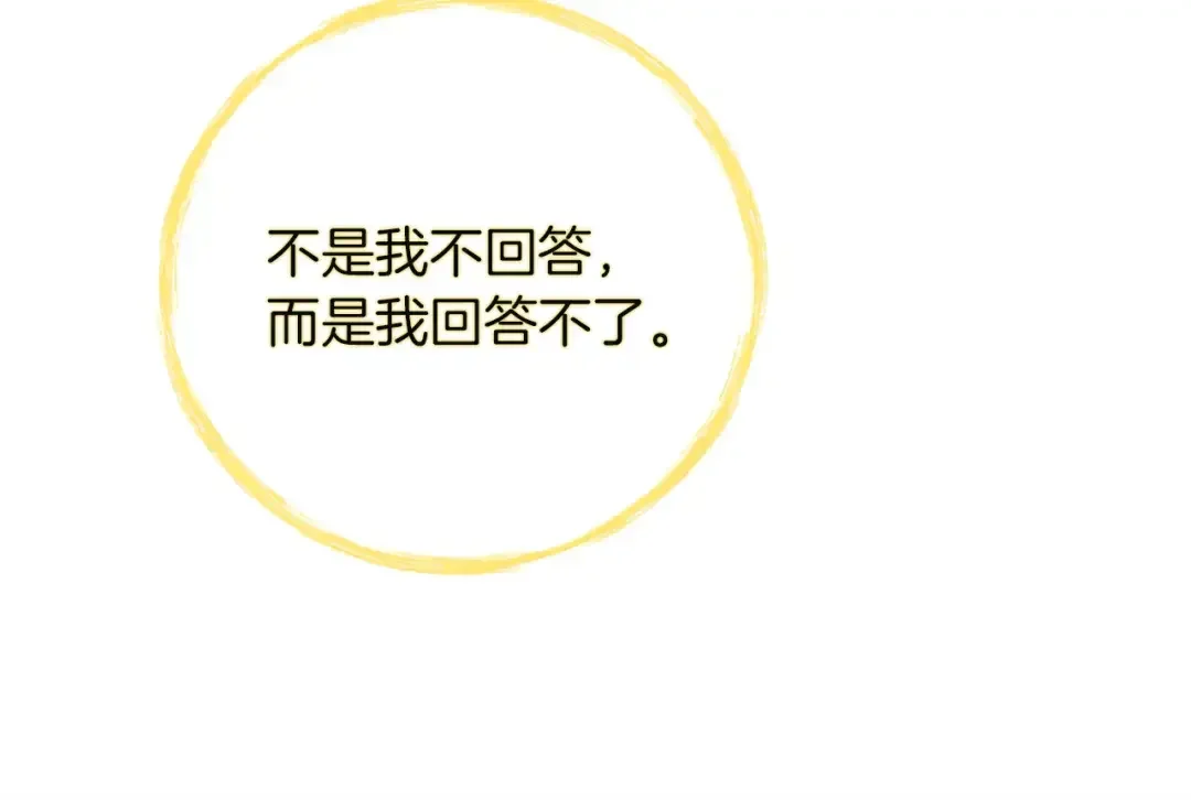 混世幼崽又在惹麻烦 第34话 黄金巨龙现身 第113页