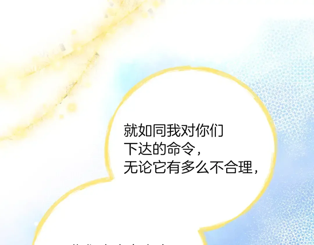 混世幼崽又在惹麻烦 第34话 黄金巨龙现身 第123页
