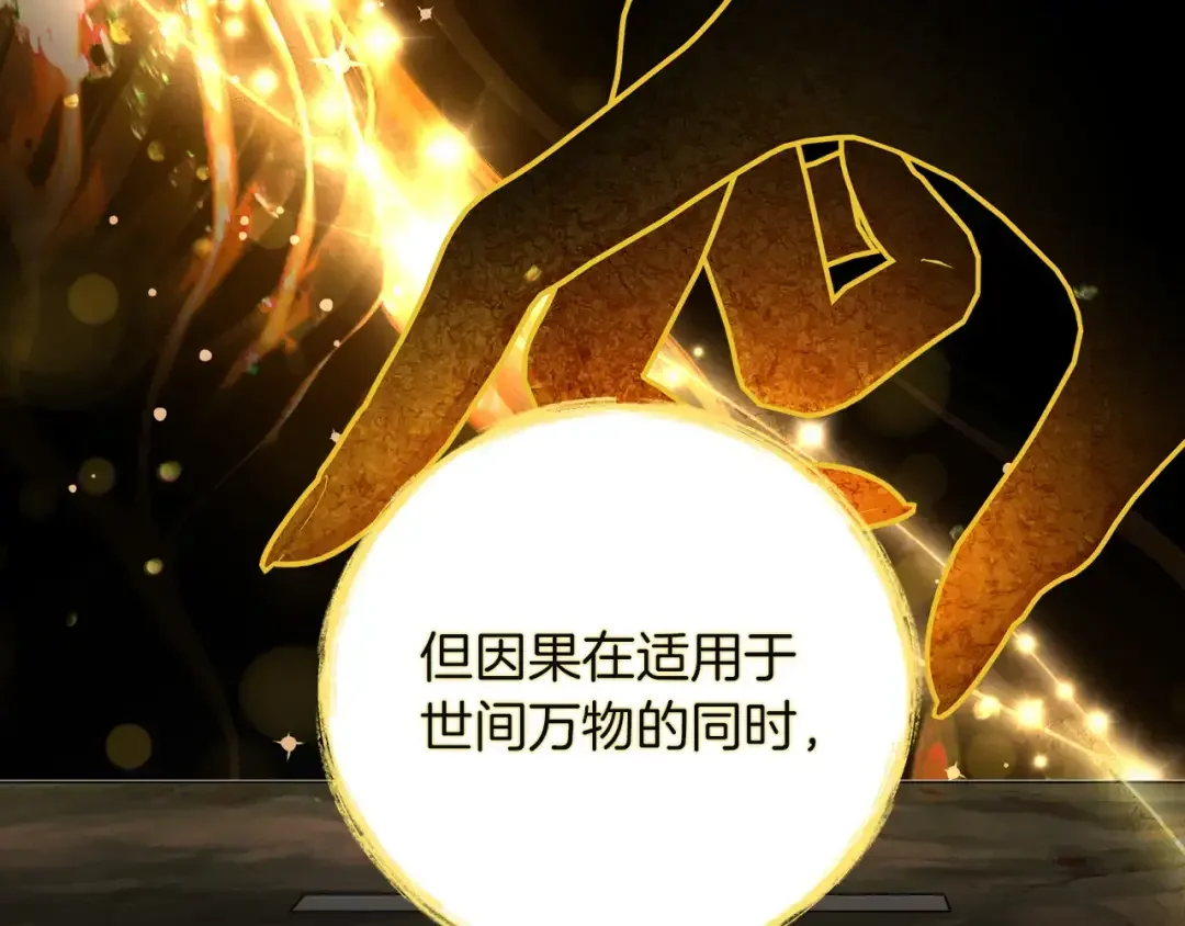 混世幼崽又在惹麻烦 第34话 黄金巨龙现身 第118页