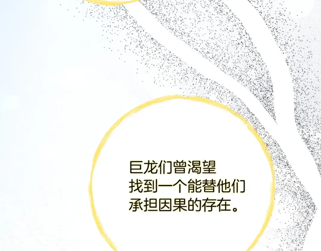 混世幼崽又在惹麻烦 第34话 黄金巨龙现身 第134页