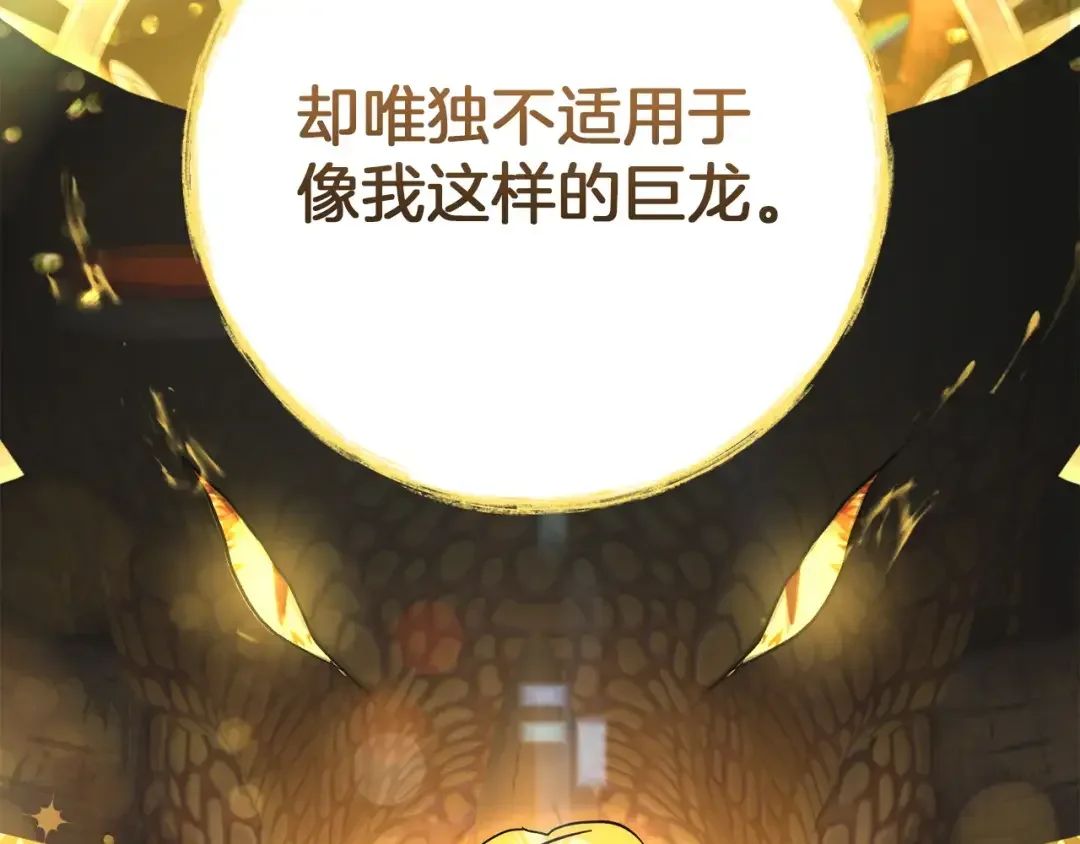 混世幼崽又在惹麻烦 第34话 黄金巨龙现身 第120页