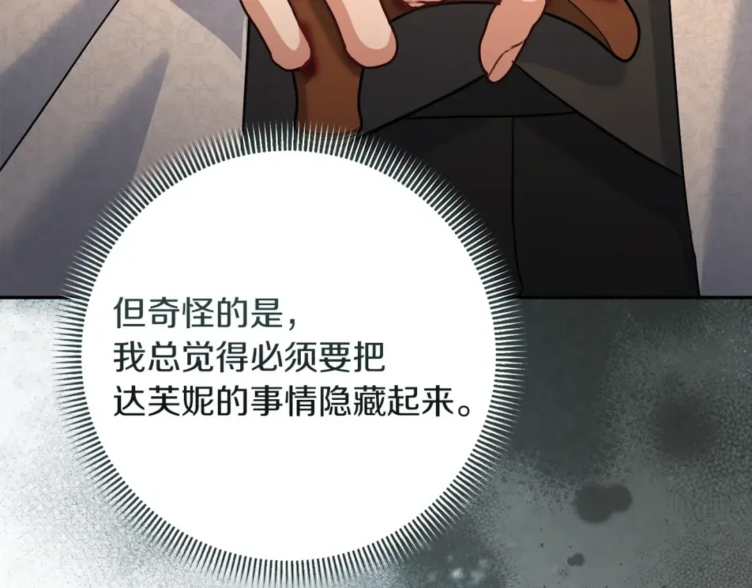 混世幼崽又在惹麻烦 第34话 黄金巨龙现身 第52页