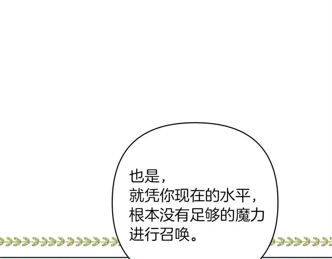 混世幼崽又在惹麻烦 第35话 因果的秘密 第14页