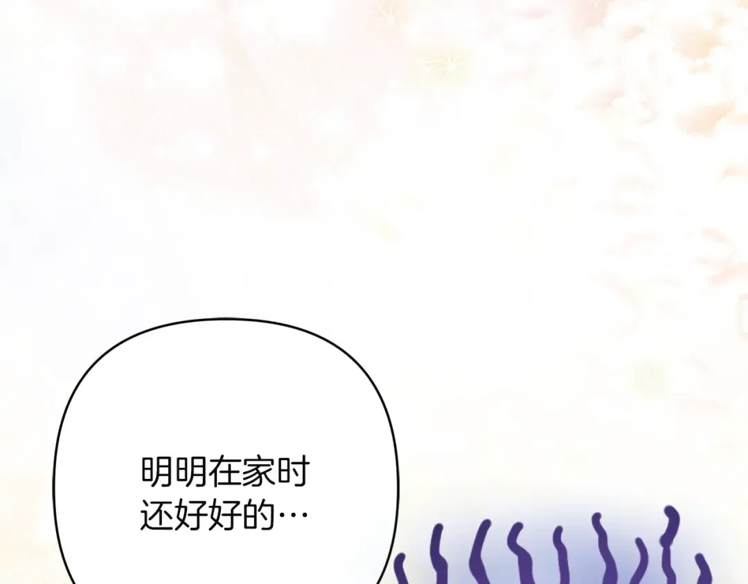 混世幼崽又在惹麻烦 第35话 因果的秘密 第7页