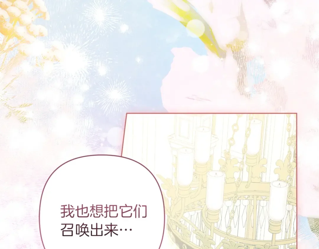 混世幼崽又在惹麻烦 第35话 因果的秘密 第4页