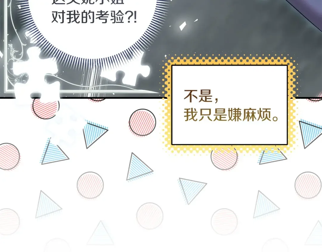 混世幼崽又在惹麻烦 第35话 因果的秘密 第39页