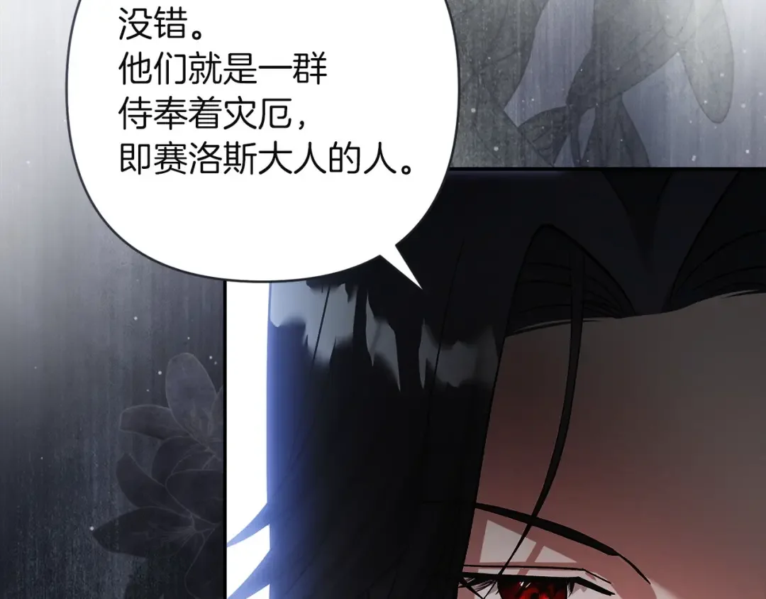 混世幼崽又在惹麻烦 第35话 因果的秘密 第178页