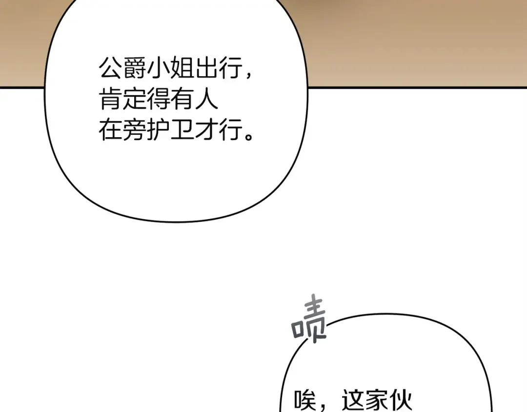 混世幼崽又在惹麻烦 第35话 因果的秘密 第105页