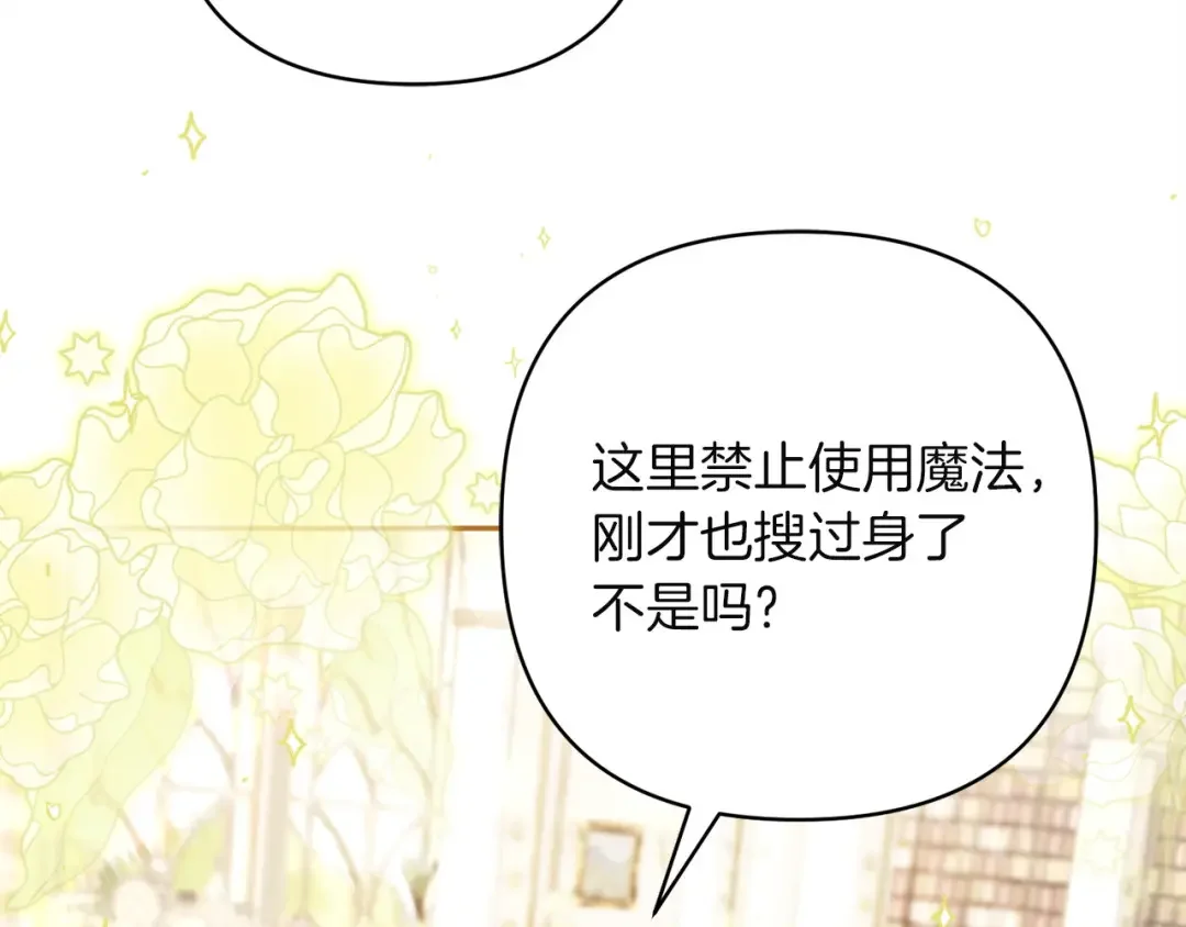 混世幼崽又在惹麻烦 第35话 因果的秘密 第129页