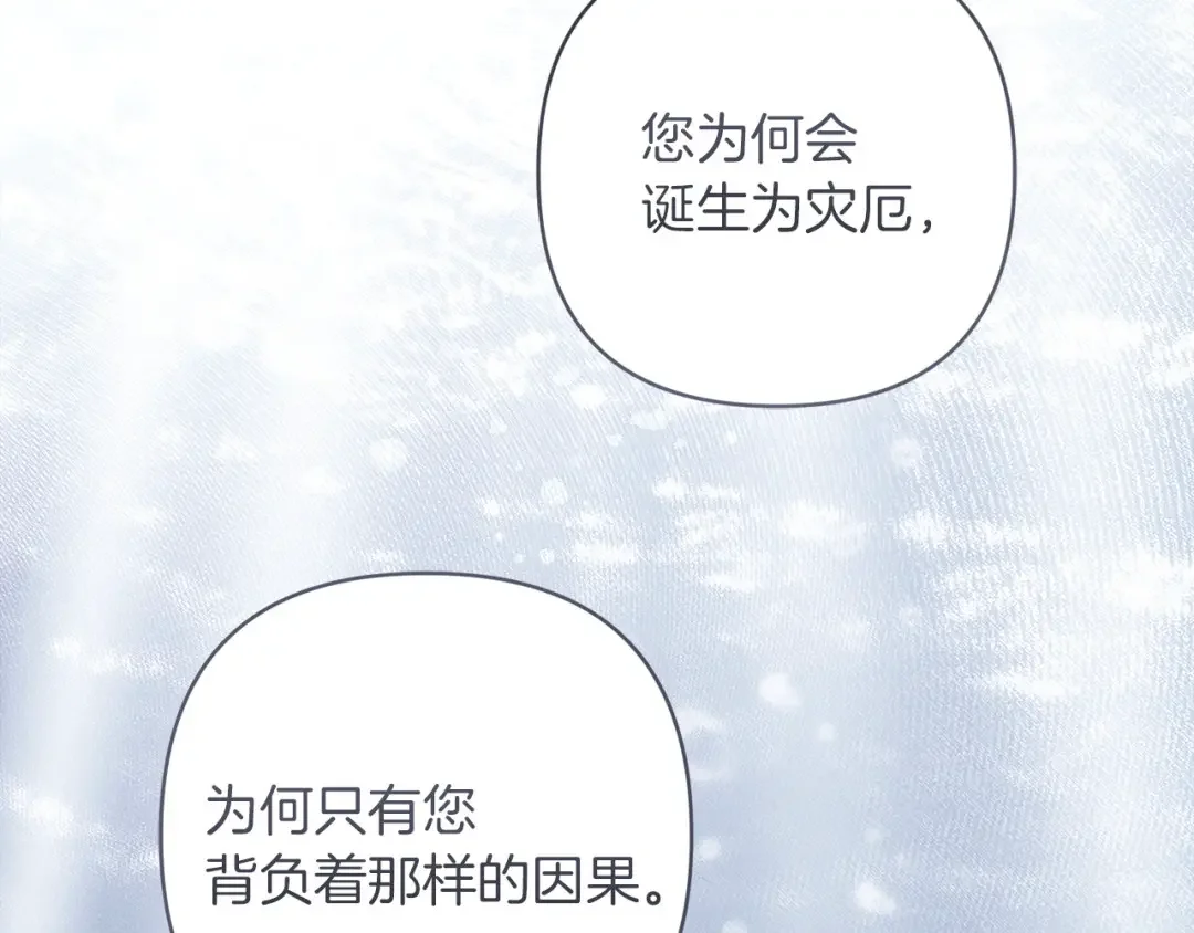 混世幼崽又在惹麻烦 第35话 因果的秘密 第192页