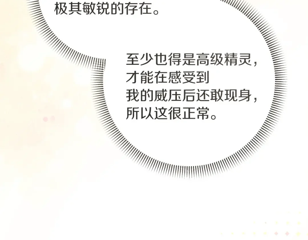混世幼崽又在惹麻烦 第35话 因果的秘密 第10页
