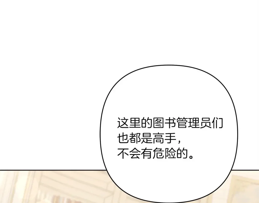 混世幼崽又在惹麻烦 第35话 因果的秘密 第132页