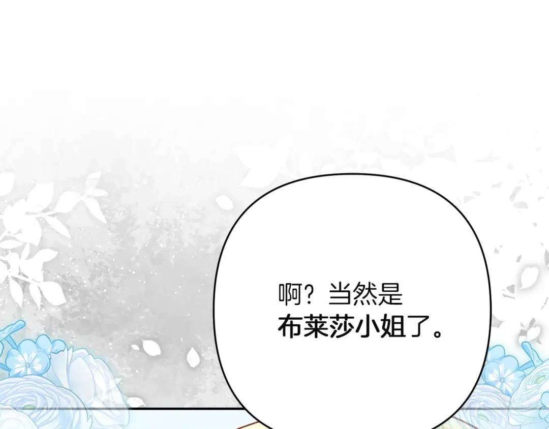 混世幼崽又在惹麻烦 第35话 因果的秘密 第67页