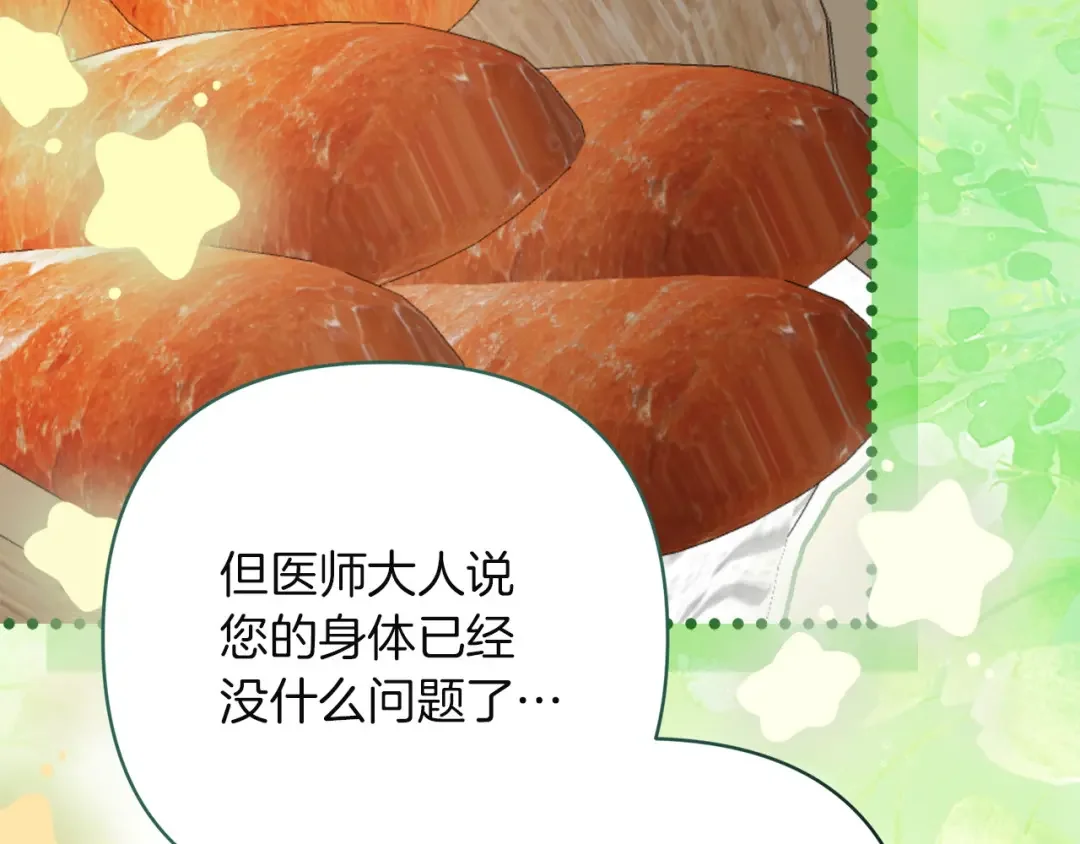 混世幼崽又在惹麻烦 第35话 因果的秘密 第78页