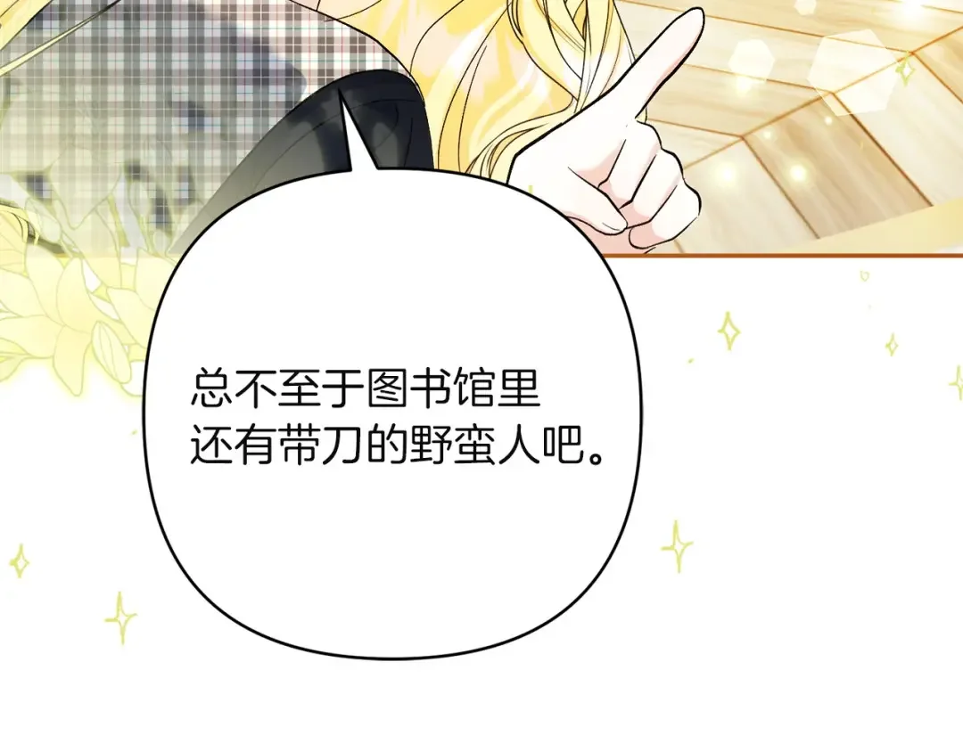 混世幼崽又在惹麻烦 第35话 因果的秘密 第131页