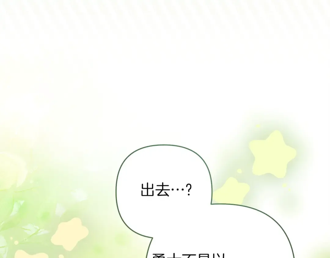 混世幼崽又在惹麻烦 第35话 因果的秘密 第76页