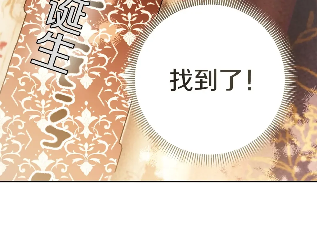 混世幼崽又在惹麻烦 第35话 因果的秘密 第145页
