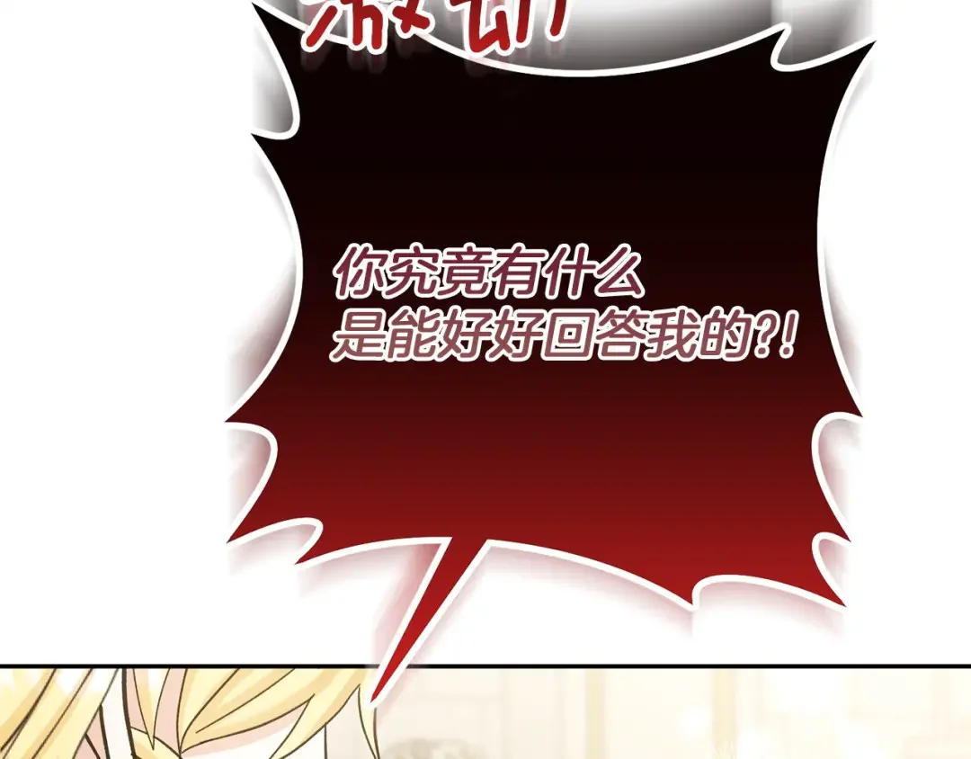 混世幼崽又在惹麻烦 第35话 因果的秘密 第189页