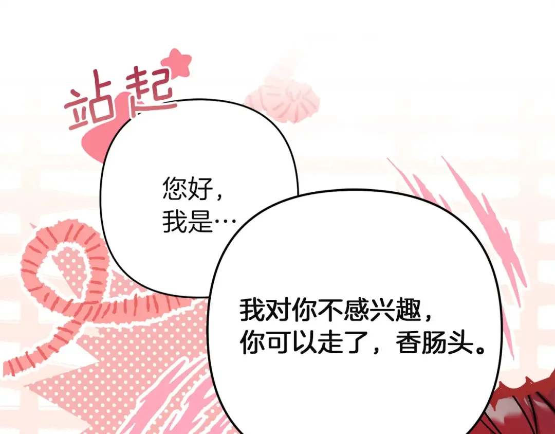 混世幼崽又在惹麻烦 第35话 因果的秘密 第29页