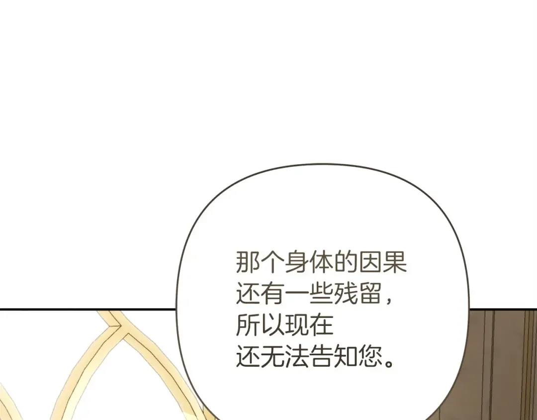 混世幼崽又在惹麻烦 第35话 因果的秘密 第172页