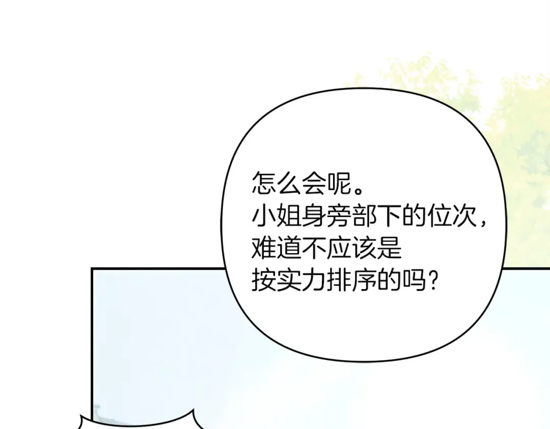 混世幼崽又在惹麻烦 第35话 因果的秘密 第52页