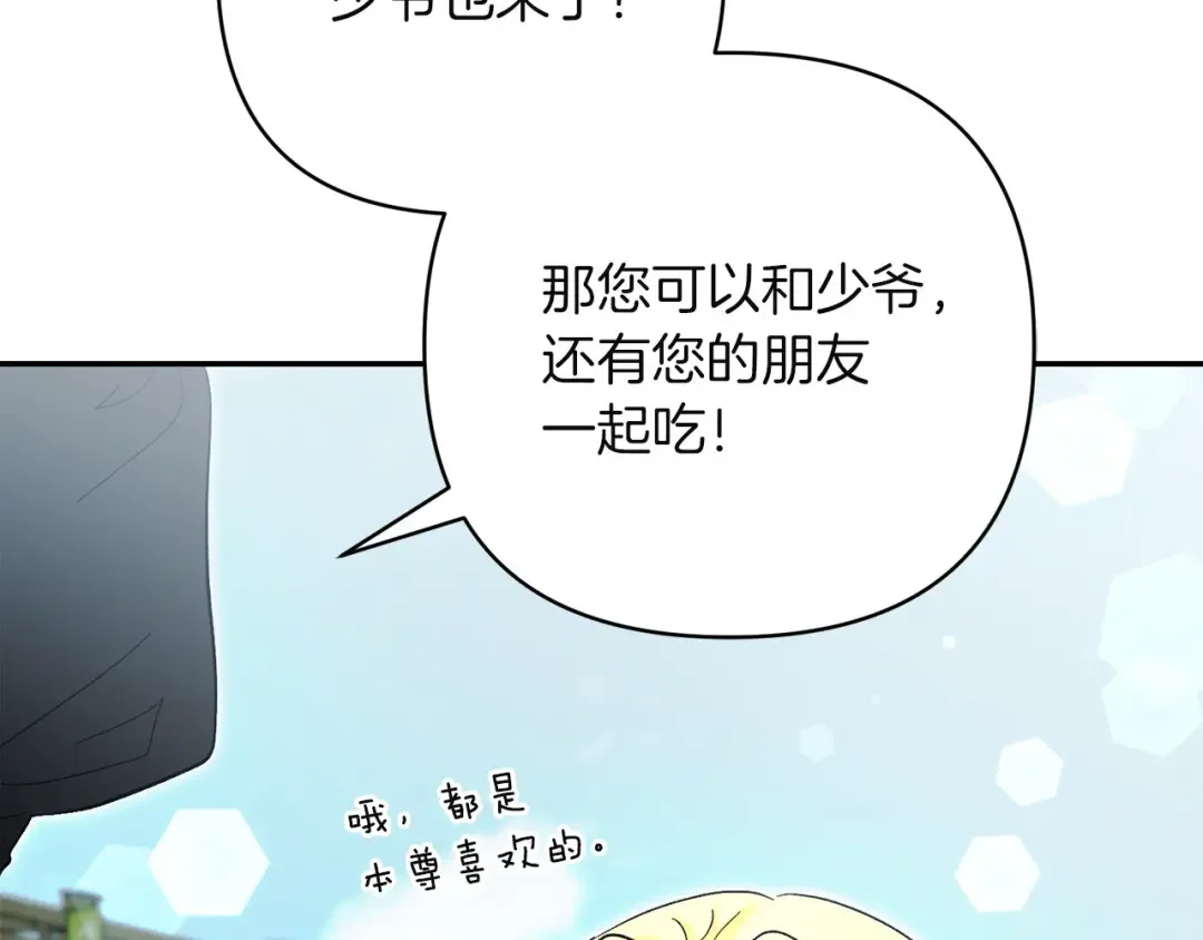 混世幼崽又在惹麻烦 第35话 因果的秘密 第64页