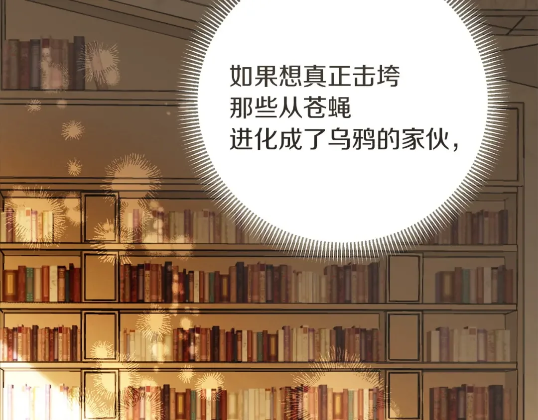混世幼崽又在惹麻烦 第35话 因果的秘密 第141页