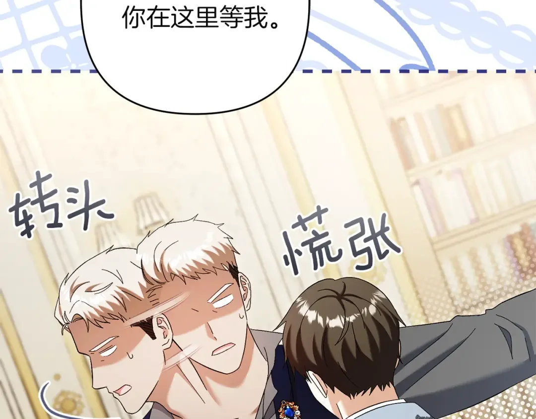 混世幼崽又在惹麻烦 第35话 因果的秘密 第126页