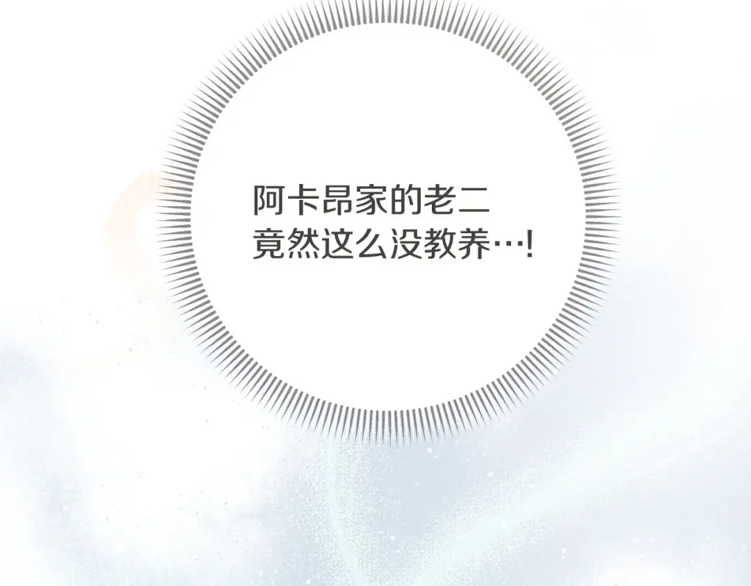 混世幼崽又在惹麻烦 第35话 因果的秘密 第34页