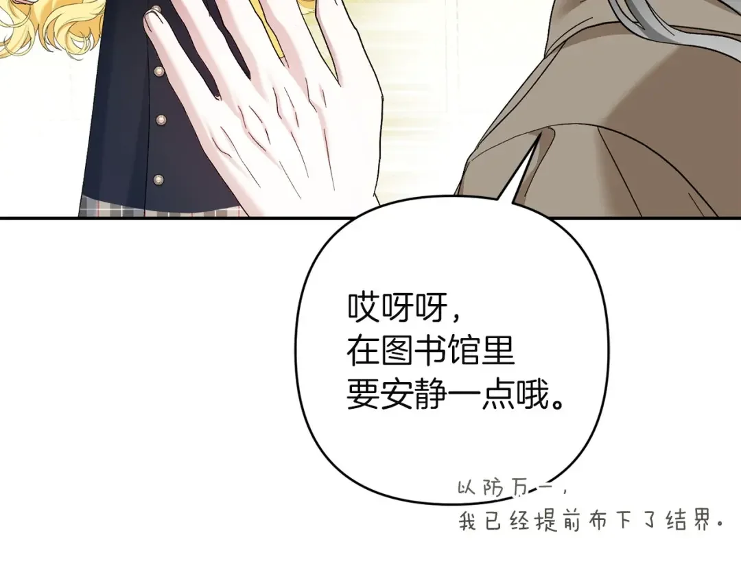 混世幼崽又在惹麻烦 第35话 因果的秘密 第161页