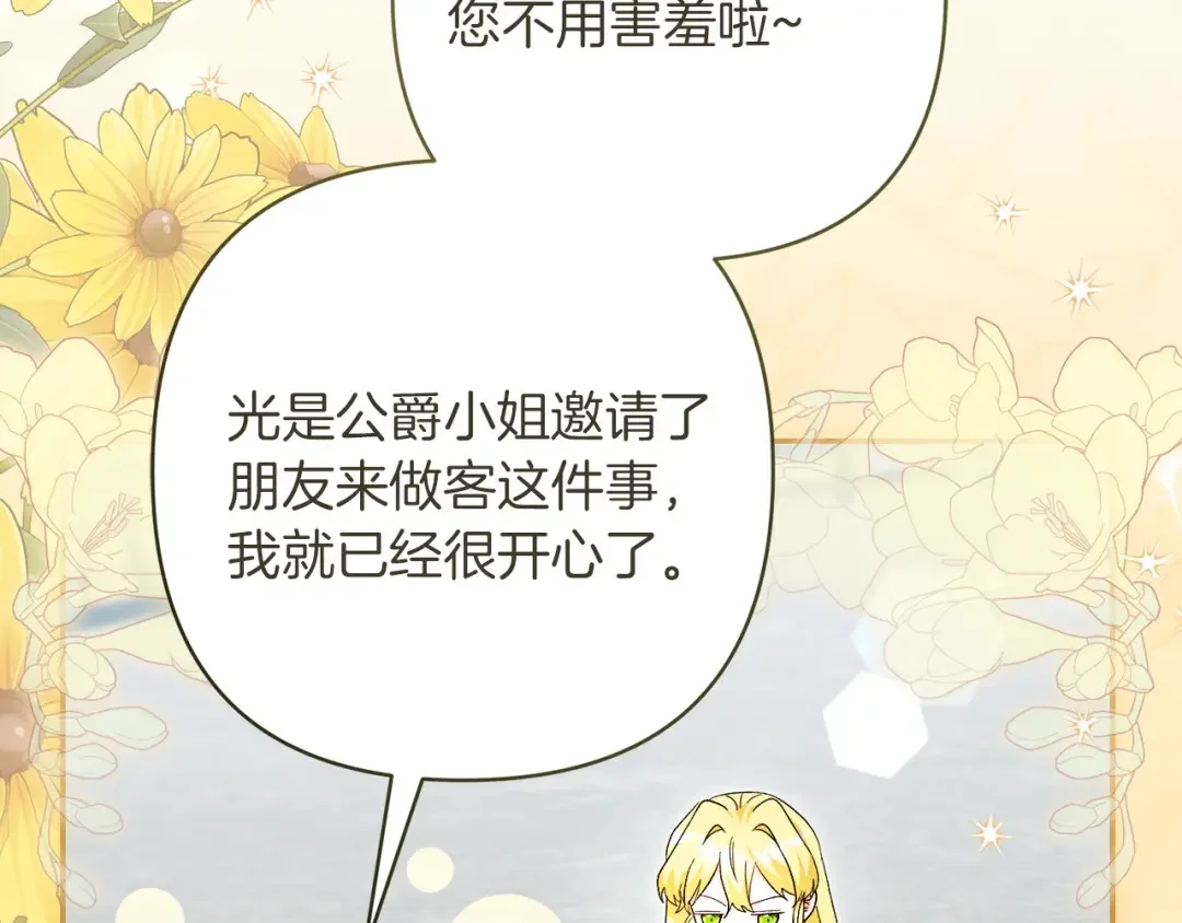 混世幼崽又在惹麻烦 第35话 因果的秘密 第71页
