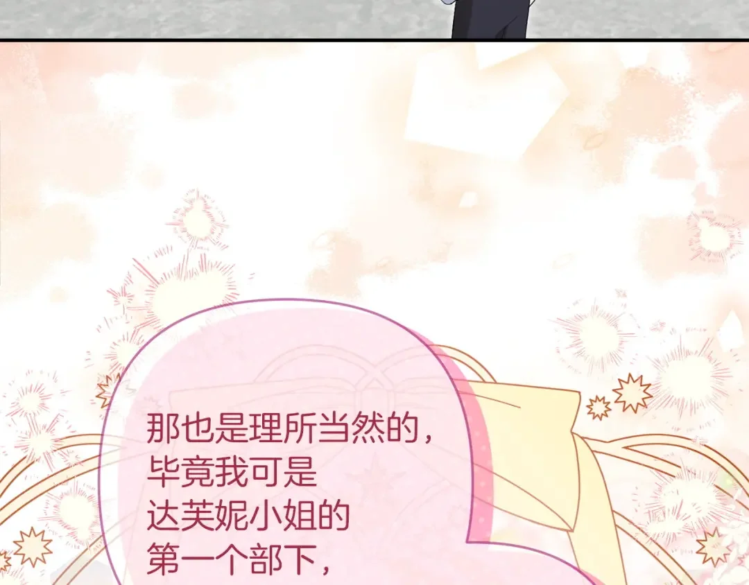 混世幼崽又在惹麻烦 第35话 因果的秘密 第44页