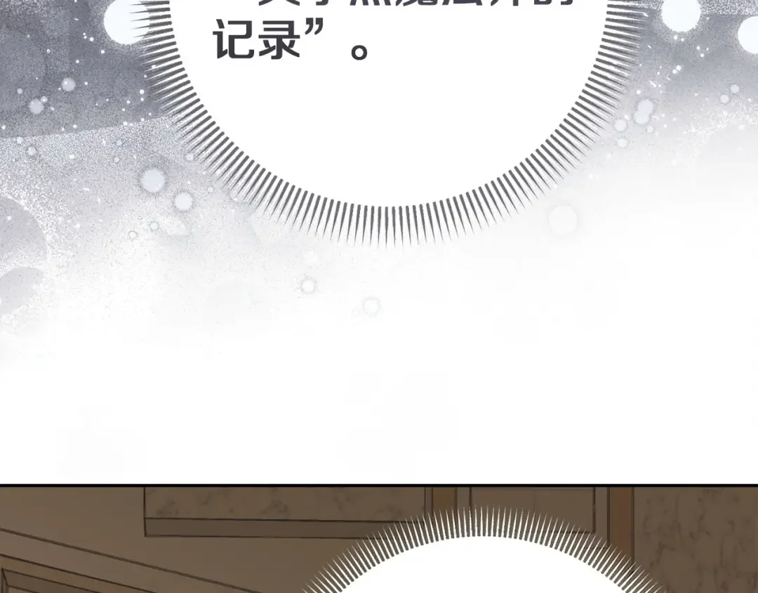 混世幼崽又在惹麻烦 第35话 因果的秘密 第140页