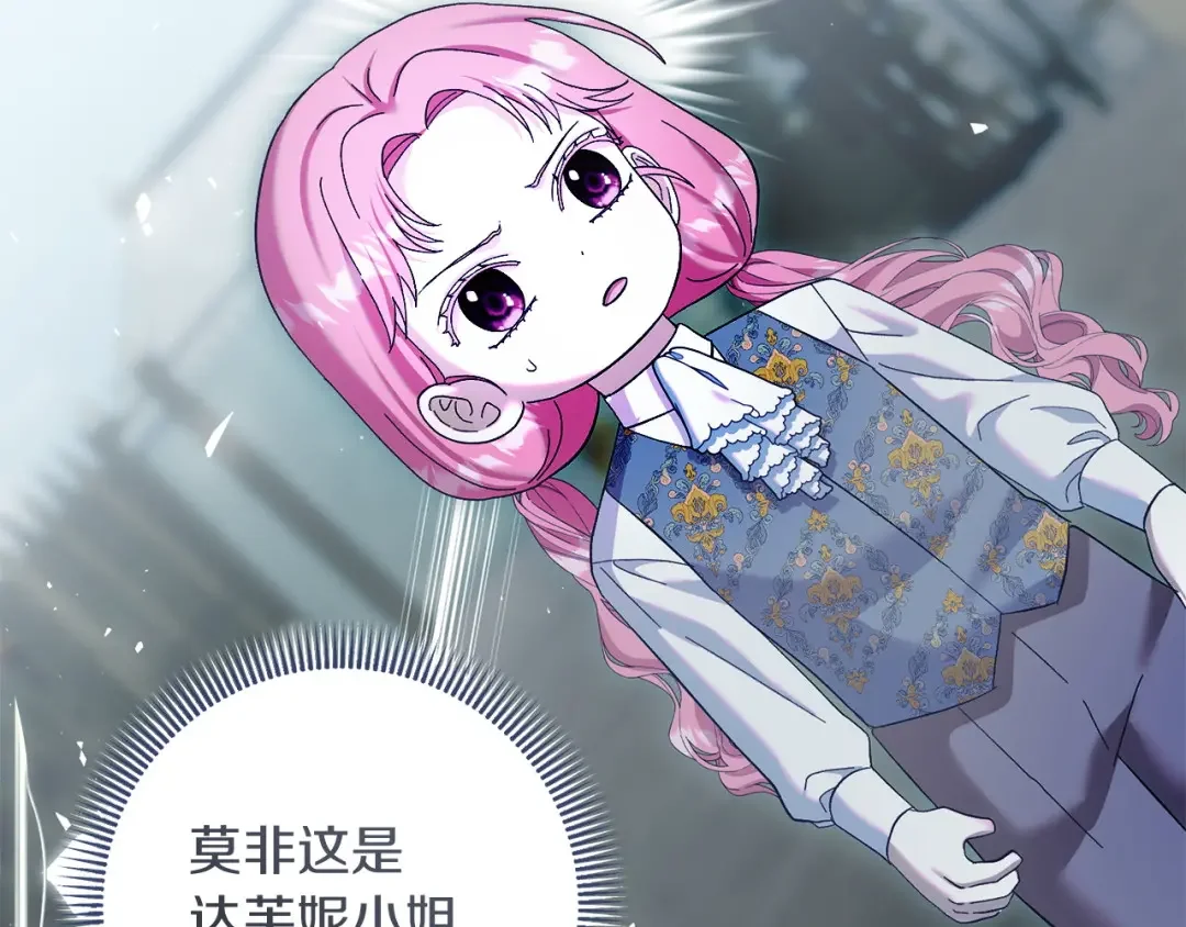 混世幼崽又在惹麻烦 第35话 因果的秘密 第38页