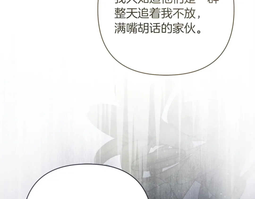 混世幼崽又在惹麻烦 第35话 因果的秘密 第177页