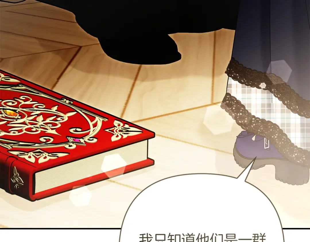 混世幼崽又在惹麻烦 第35话 因果的秘密 第176页